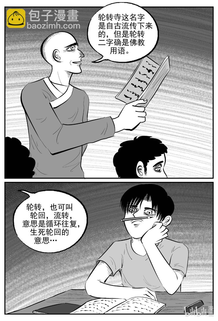 小智怪談 - 950 輪轉寺之謎 - 1