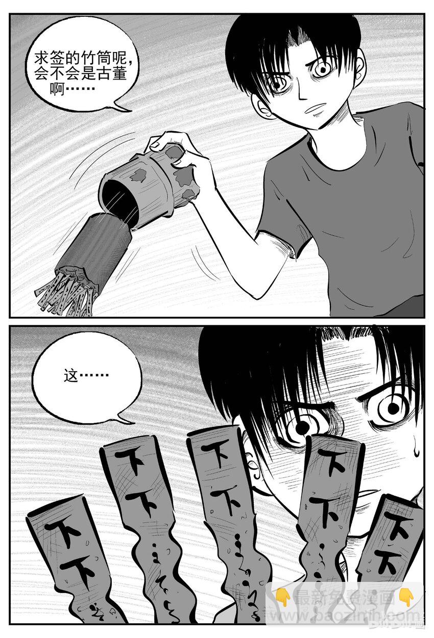 小智怪談 - 954 輪轉寺之謎 - 2