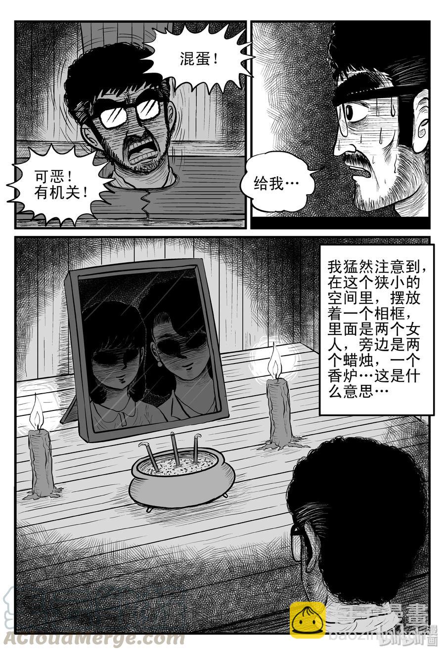 小智怪談 - 097 詭屋（2） - 3