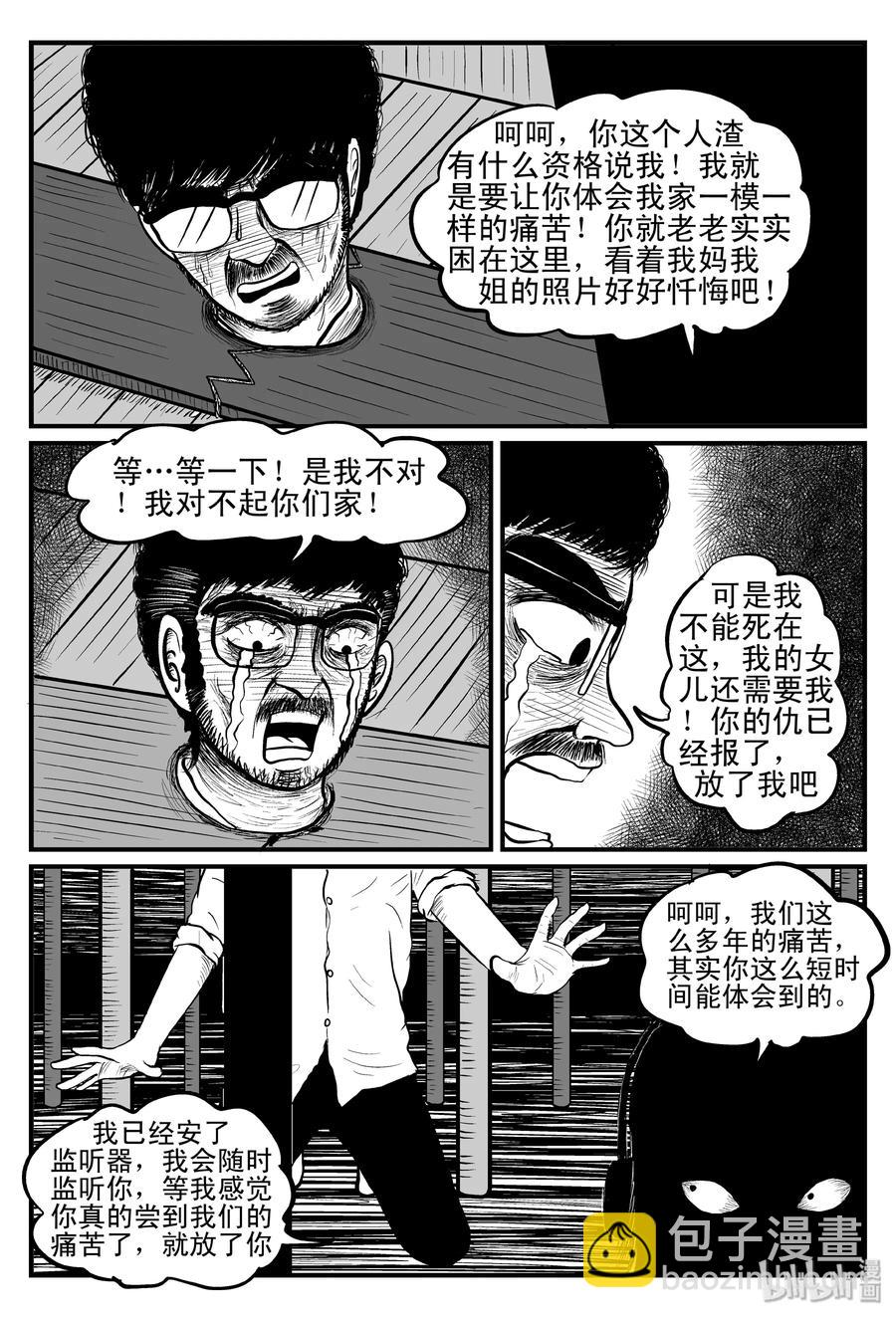 小智怪談 - 097 詭屋（2） - 3