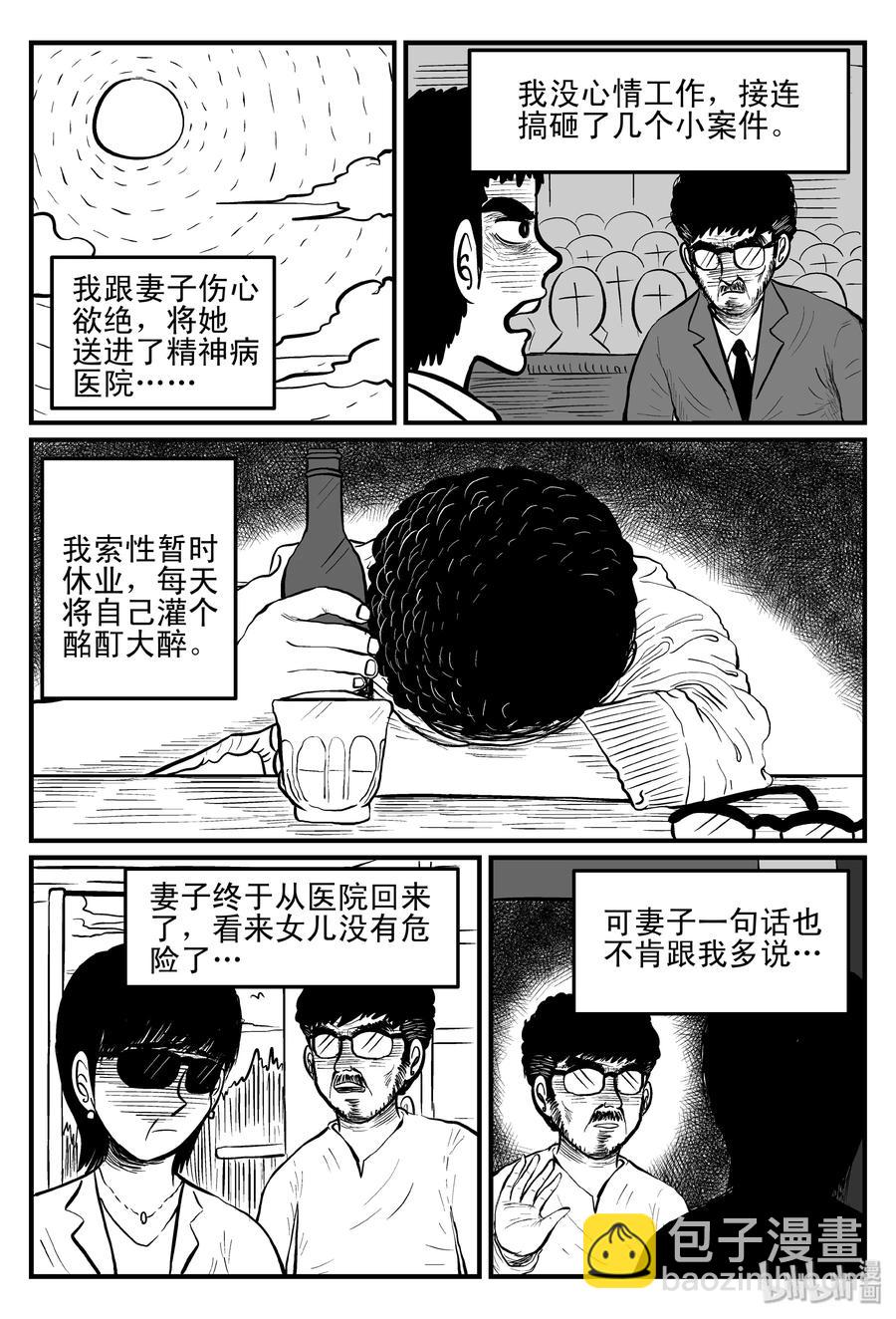 小智怪談 - 097 詭屋（2） - 2