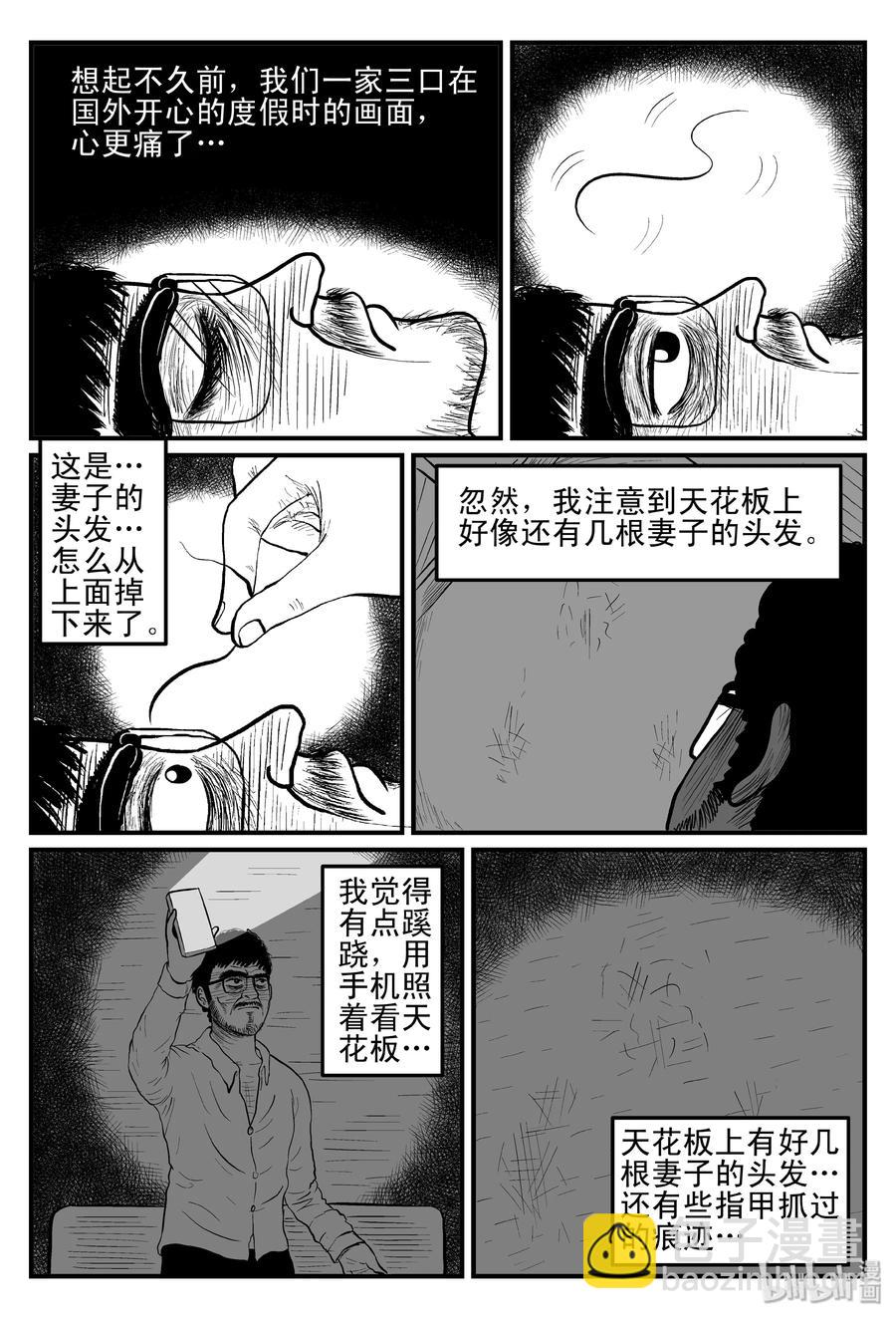 小智怪談 - 097 詭屋（2） - 5