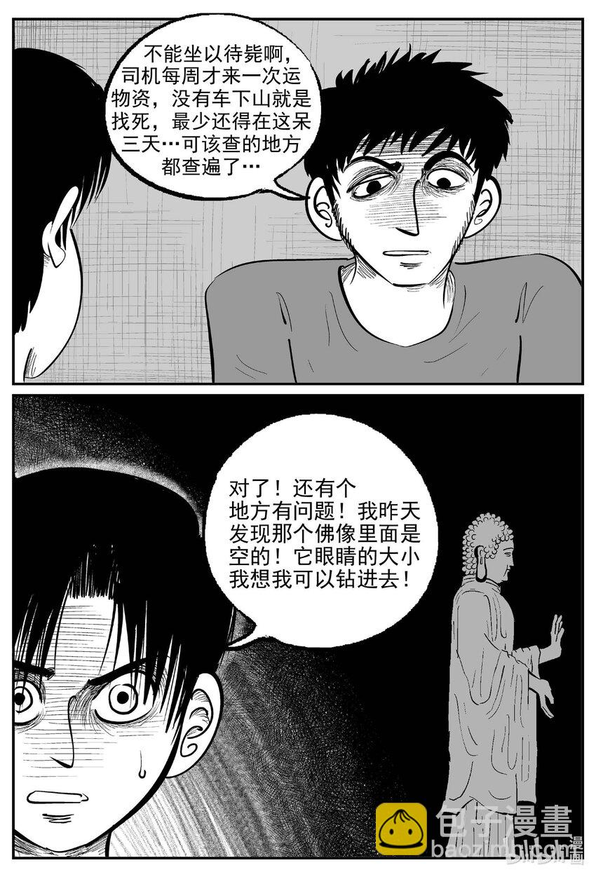 小智怪談 - 960 輪轉寺之謎 - 3