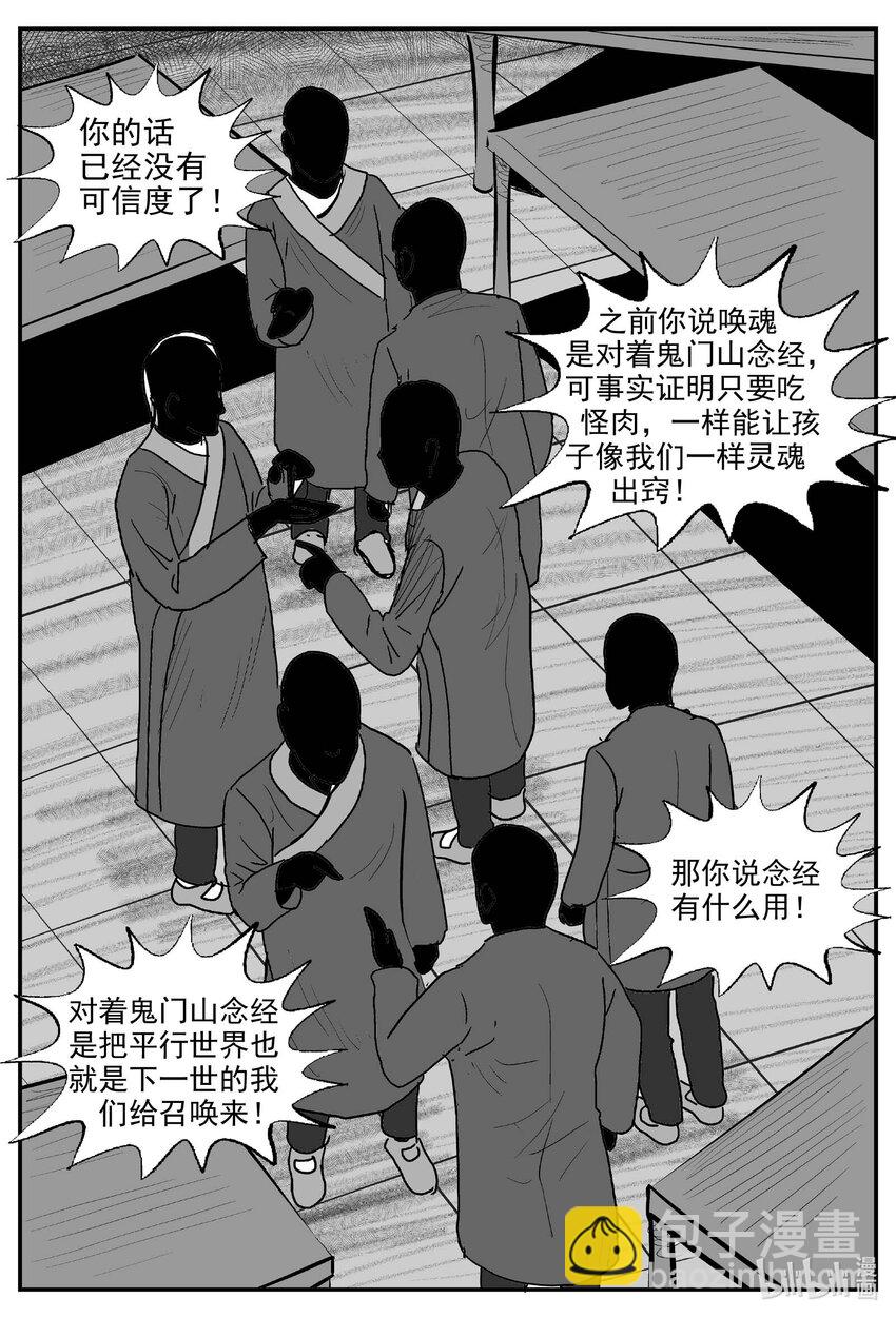 小智怪談 - 964 輪轉寺之謎 - 3