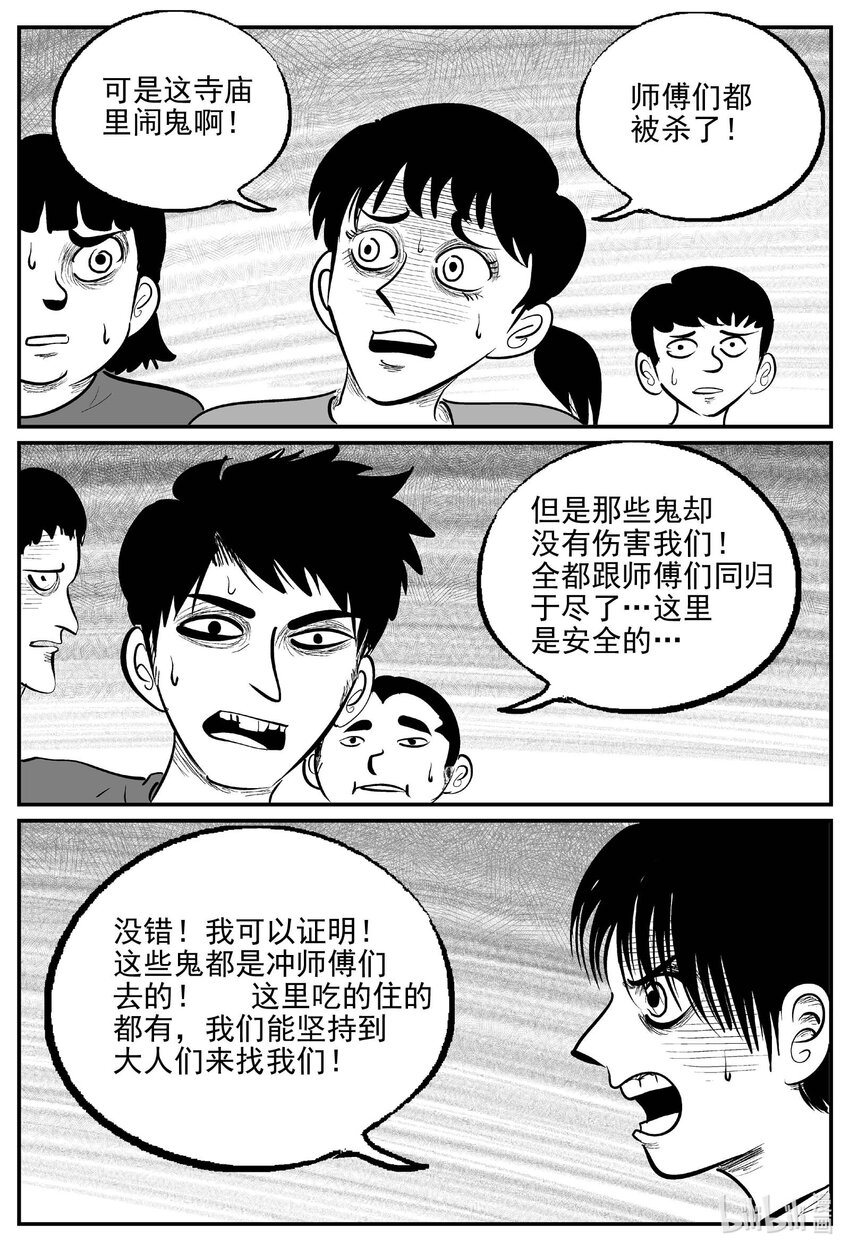 小智怪談 - 970 輪轉寺之謎 - 1