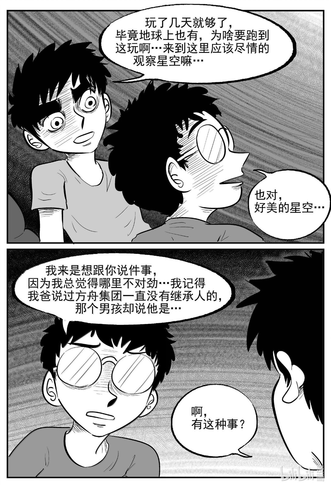 小智怪談 - 997 樂園 - 1