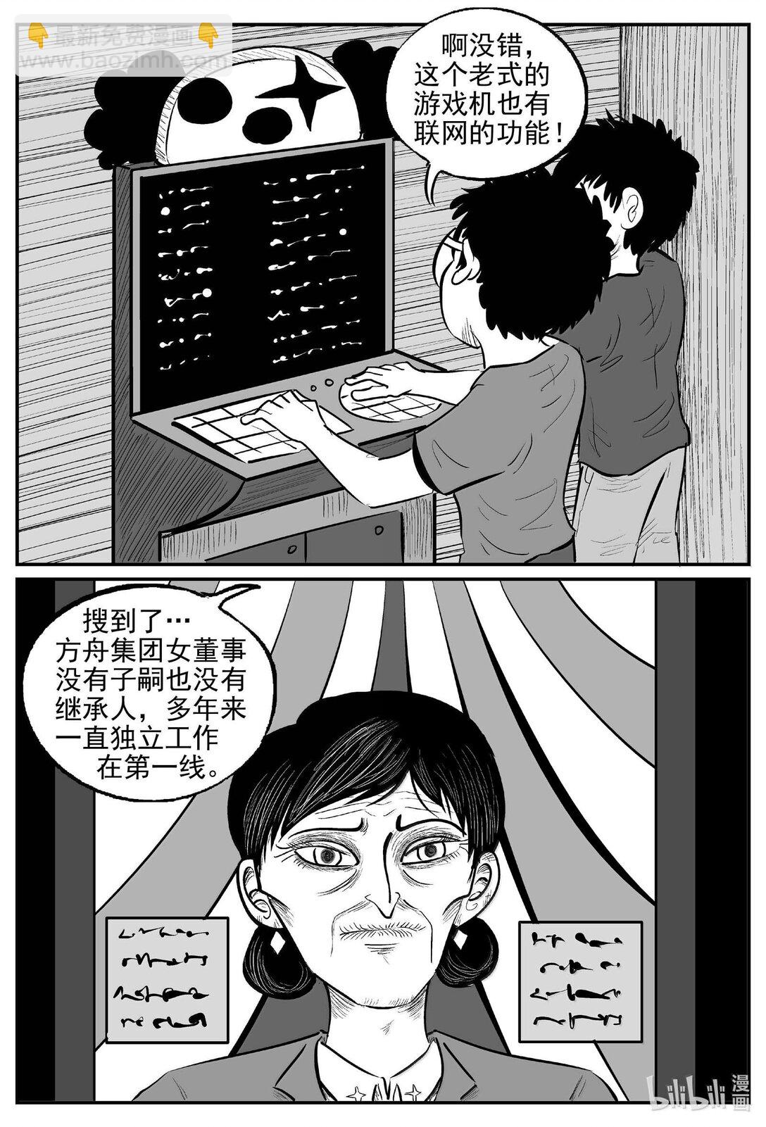 小智怪談 - 997 樂園 - 3