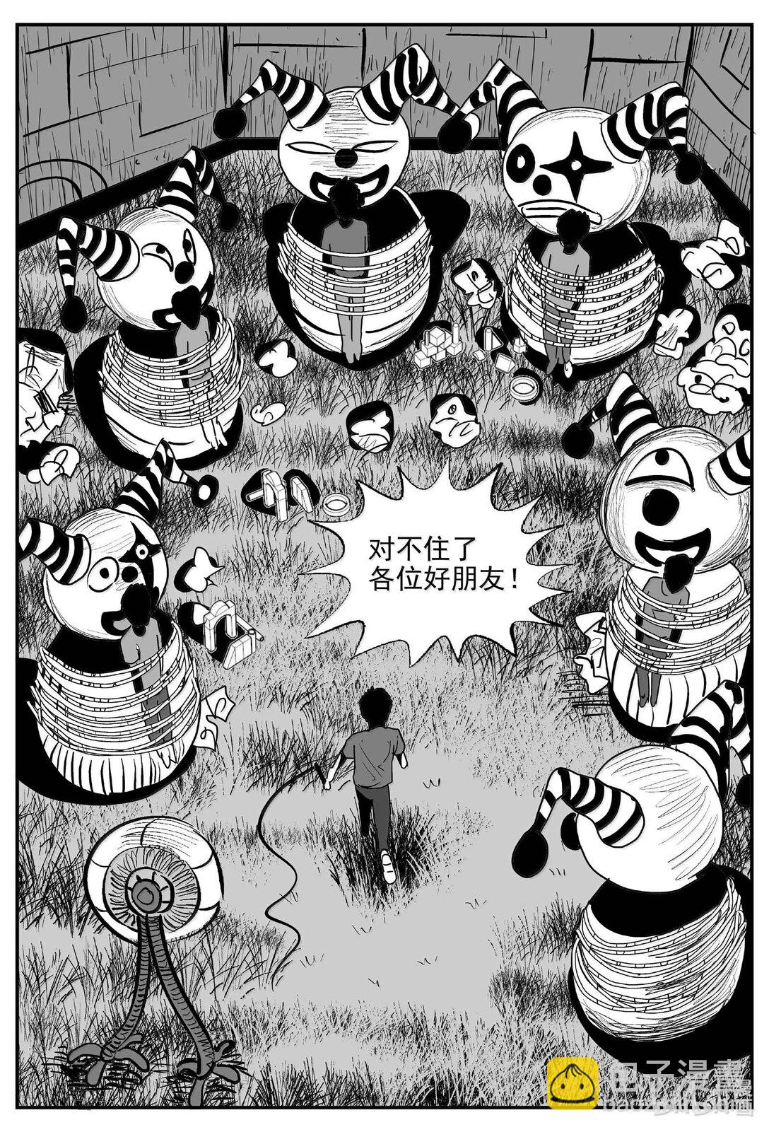 小智怪談 - 997 樂園 - 2