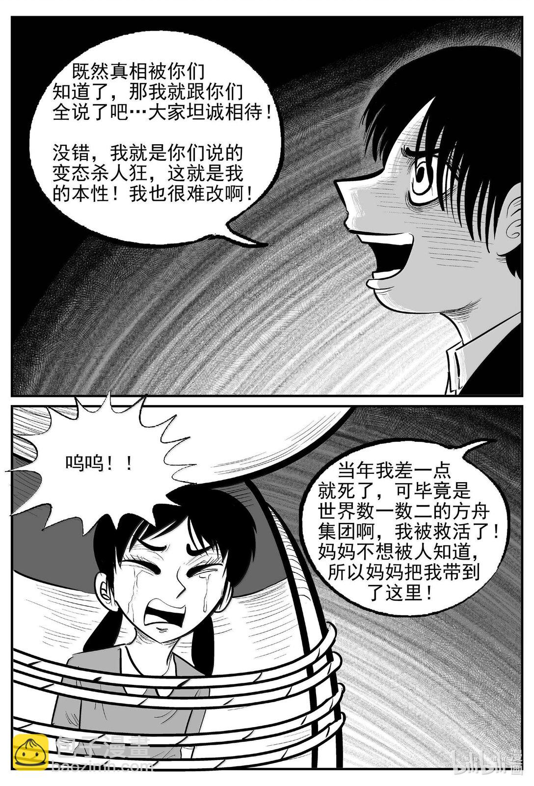 小智怪談 - 997 樂園 - 3