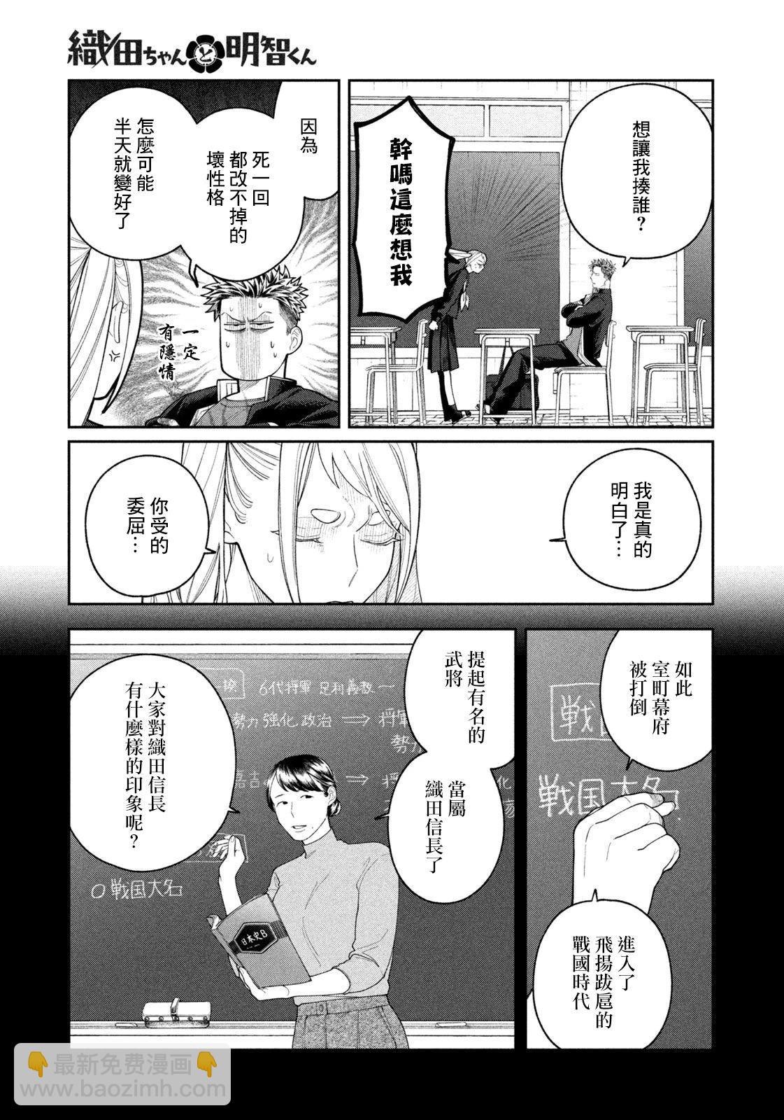 小織田與明智君 - 第03話 - 1