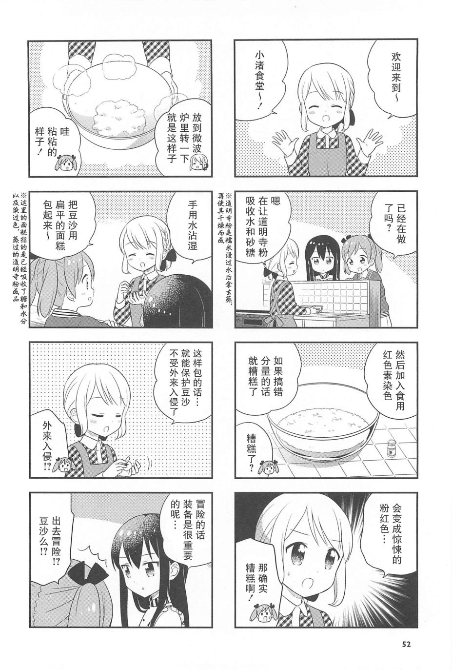 小渚食堂 - 19話 - 2