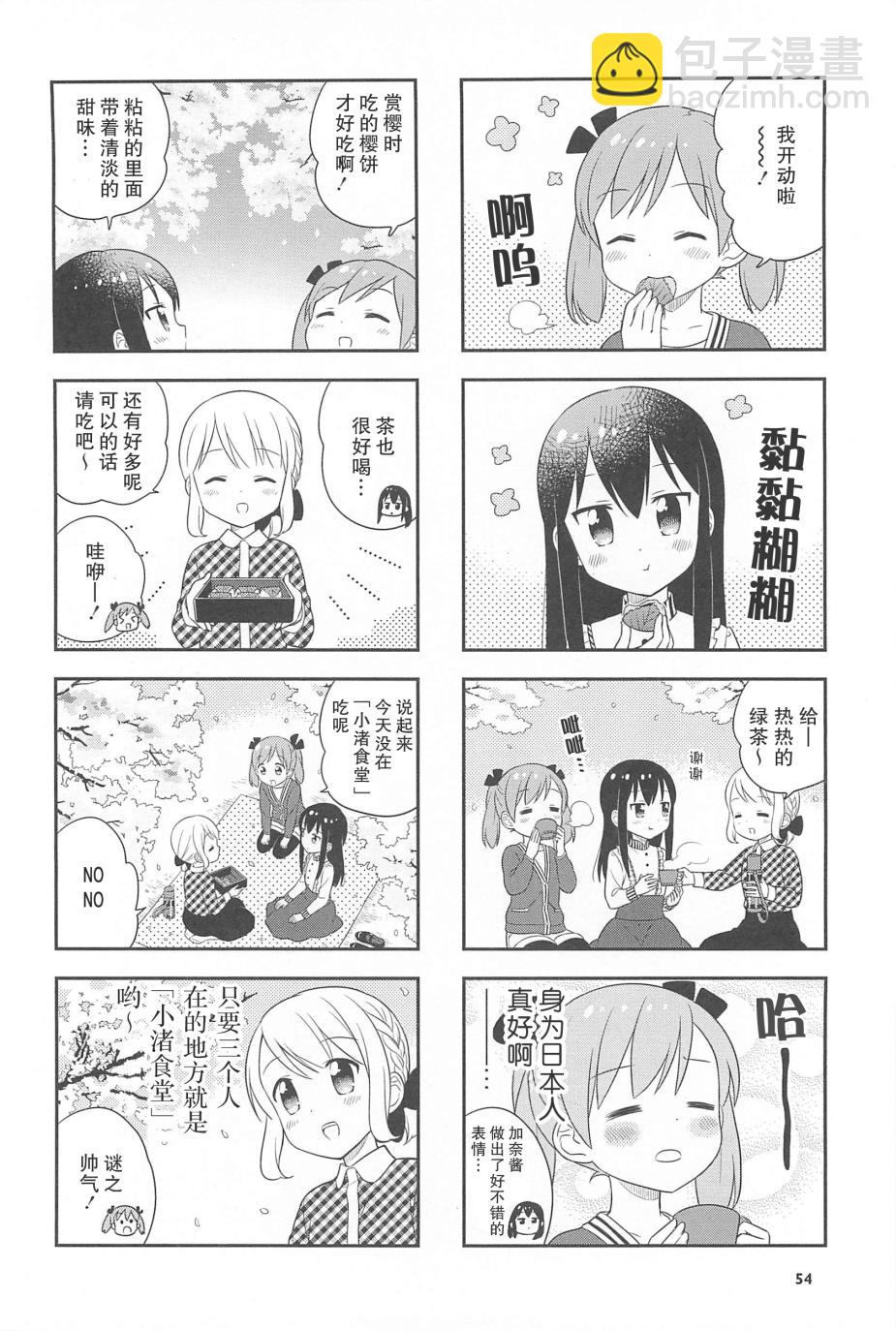 小渚食堂 - 19話 - 2