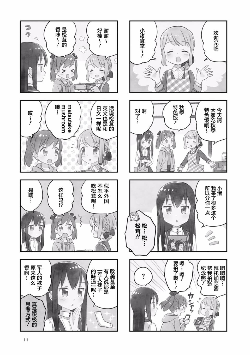 小渚食堂 - 25話 - 1