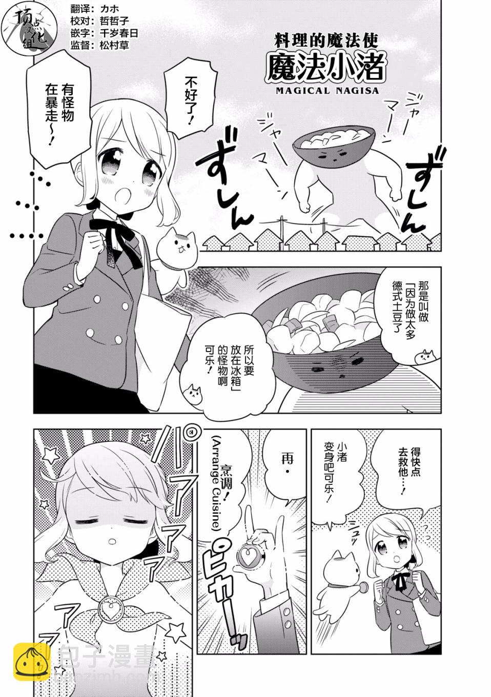 小渚食堂 - 25話 - 1