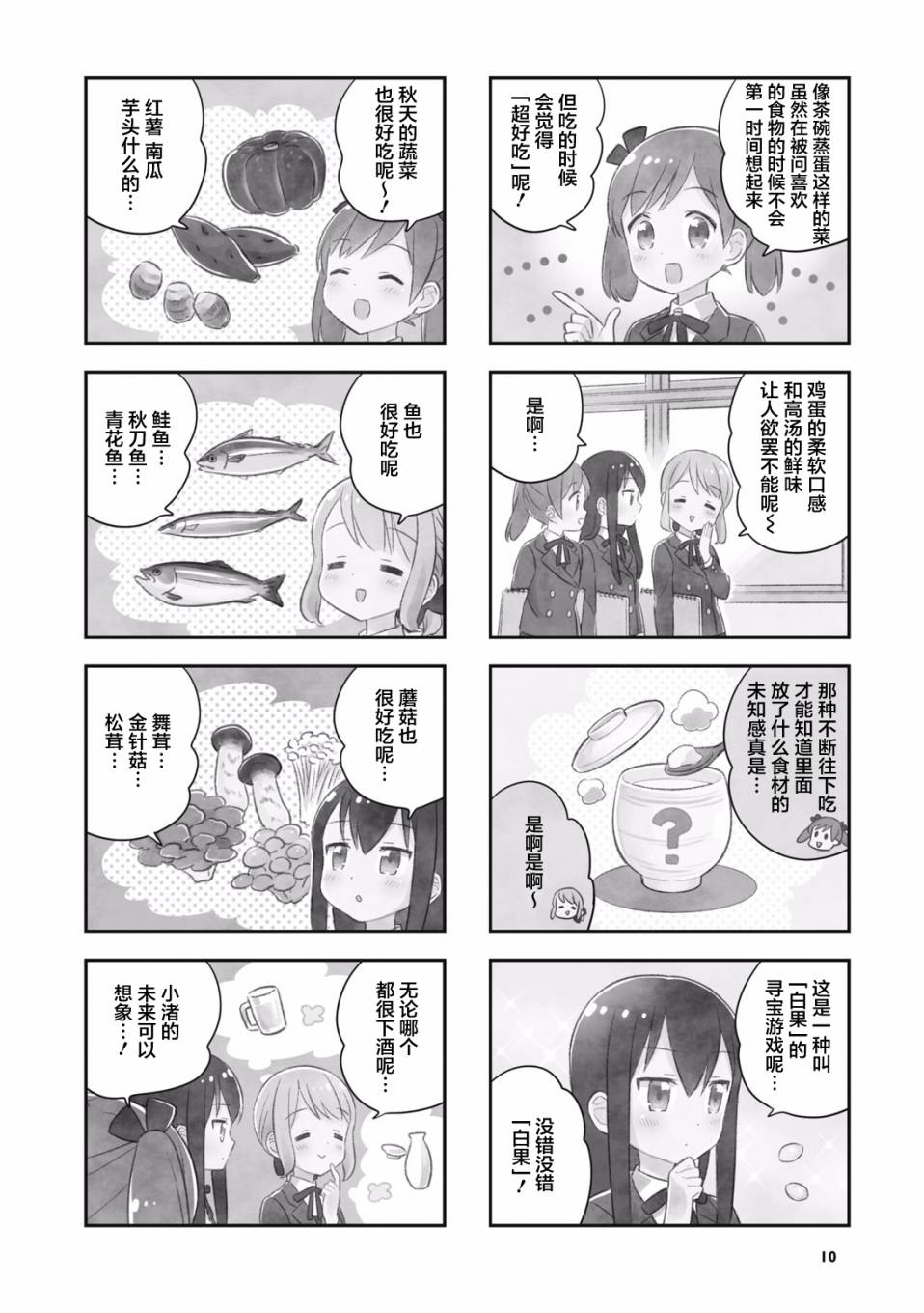 小渚食堂 - 25話 - 3