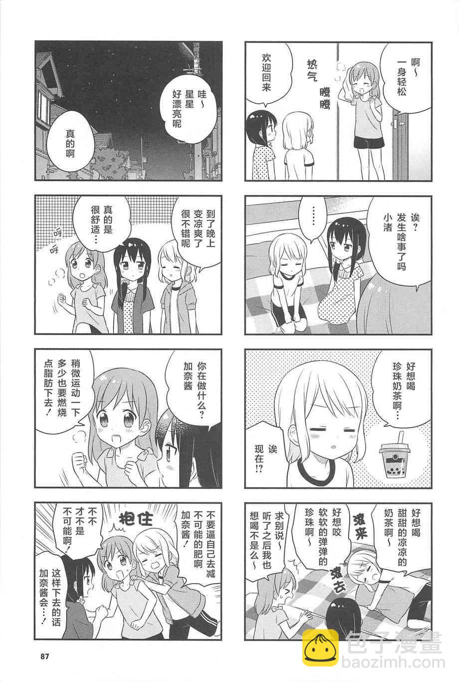 小渚食堂 - 11話 - 6