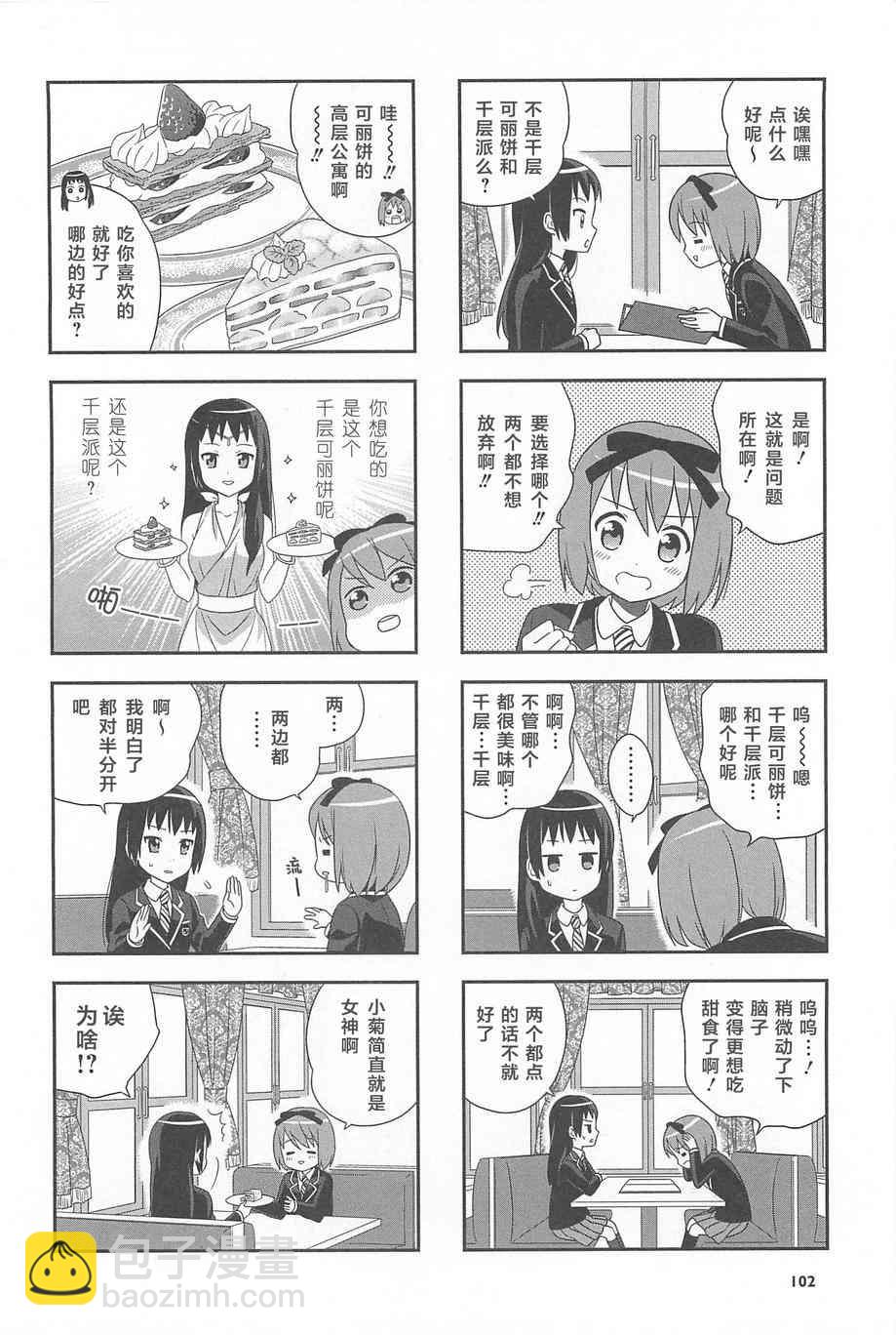 小渚食堂 - 11話 - 7