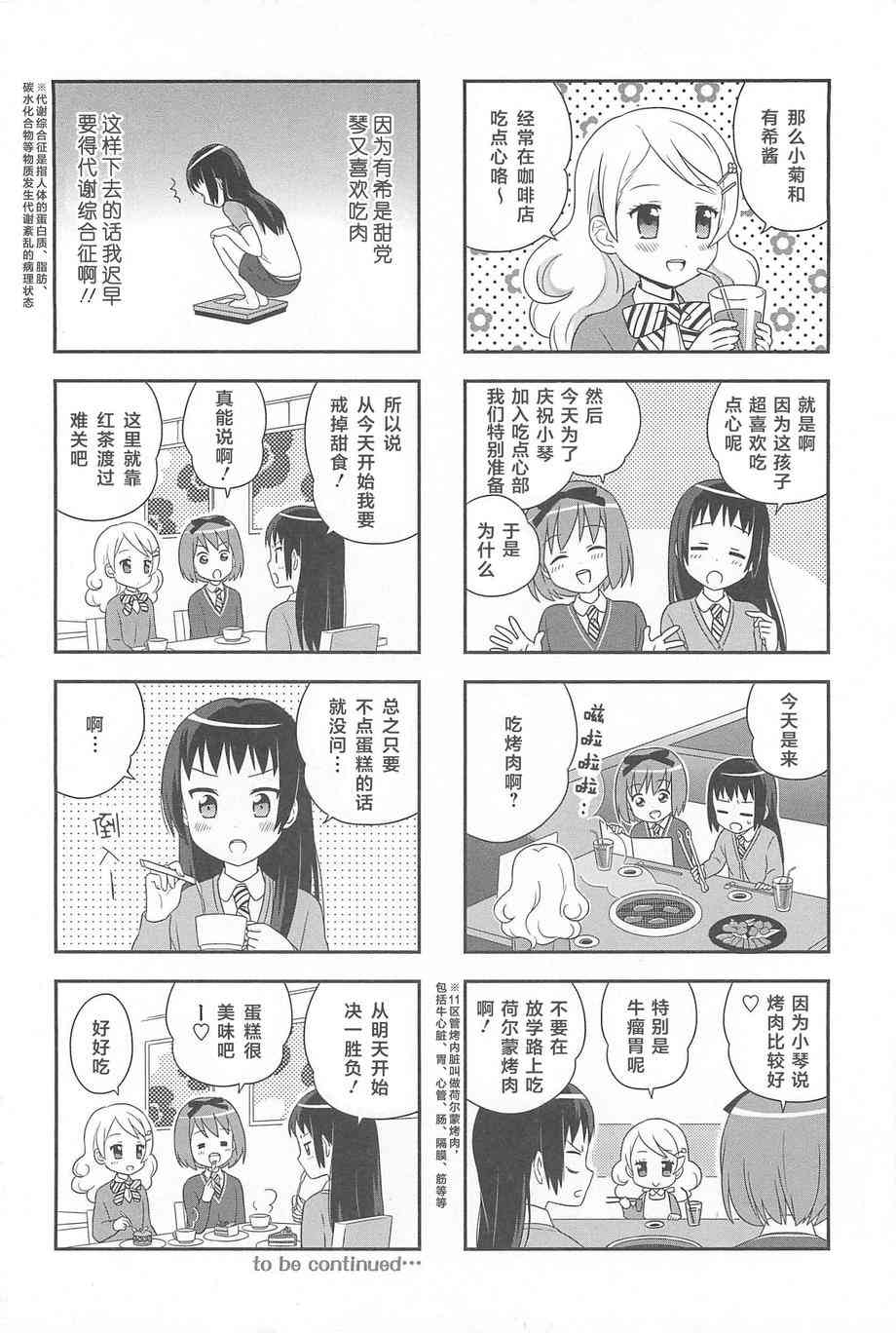 小渚食堂 - 11話 - 4