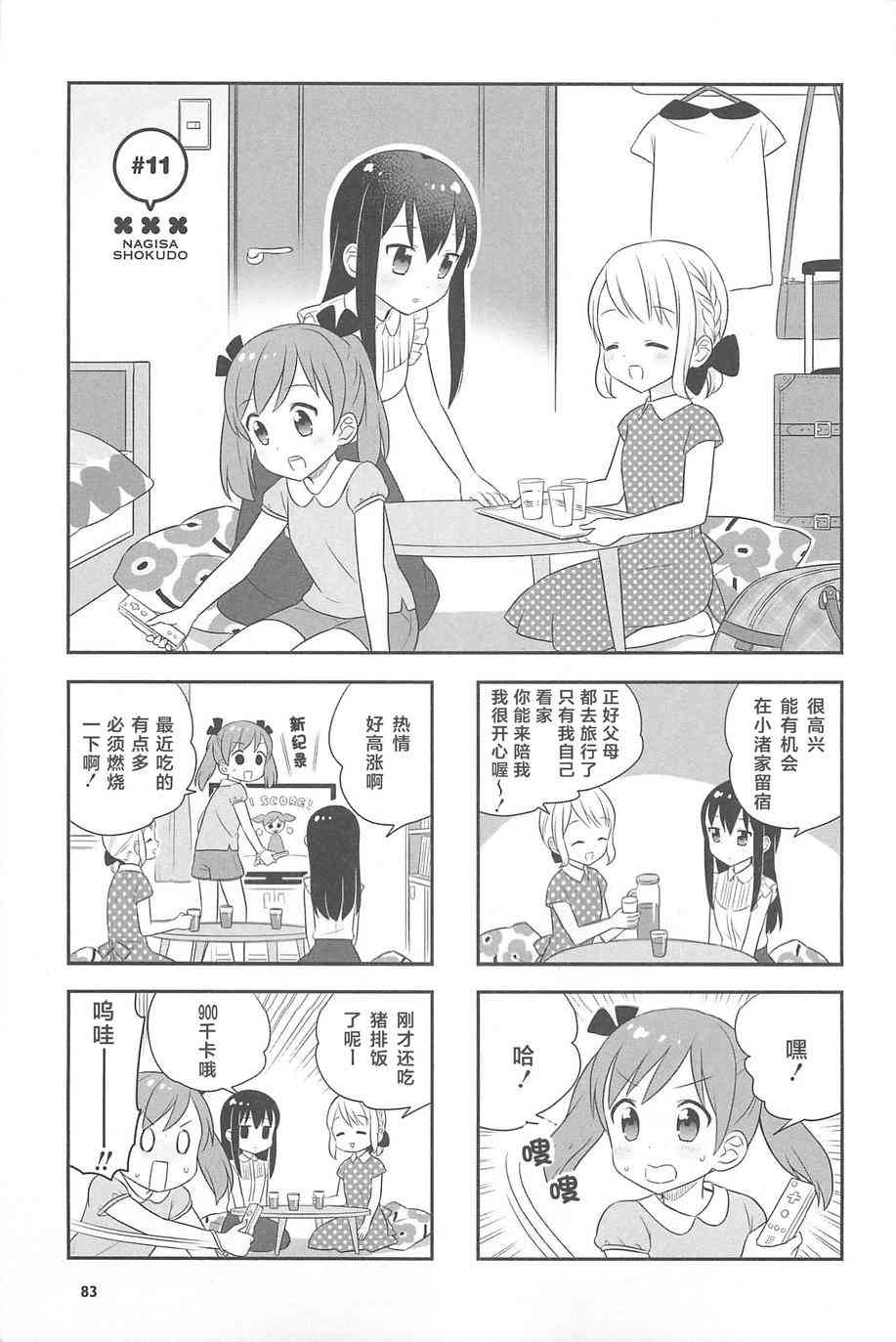 小渚食堂 - 11話 - 2