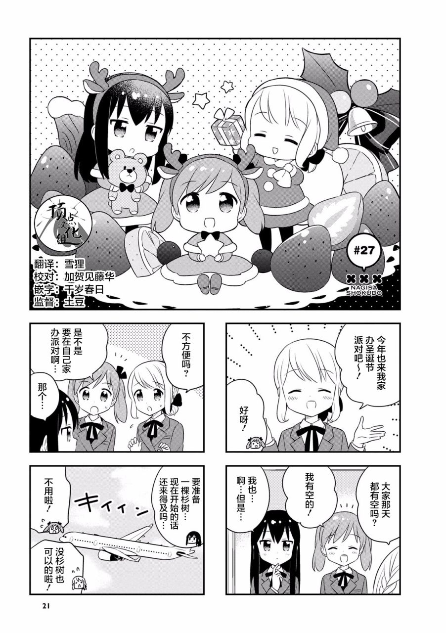 小渚食堂 - 27話 - 1