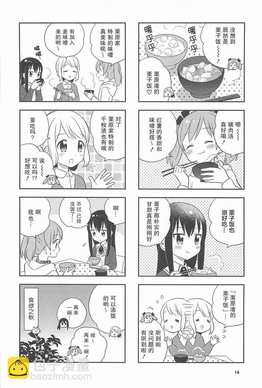 小渚食堂 - 14話 - 2