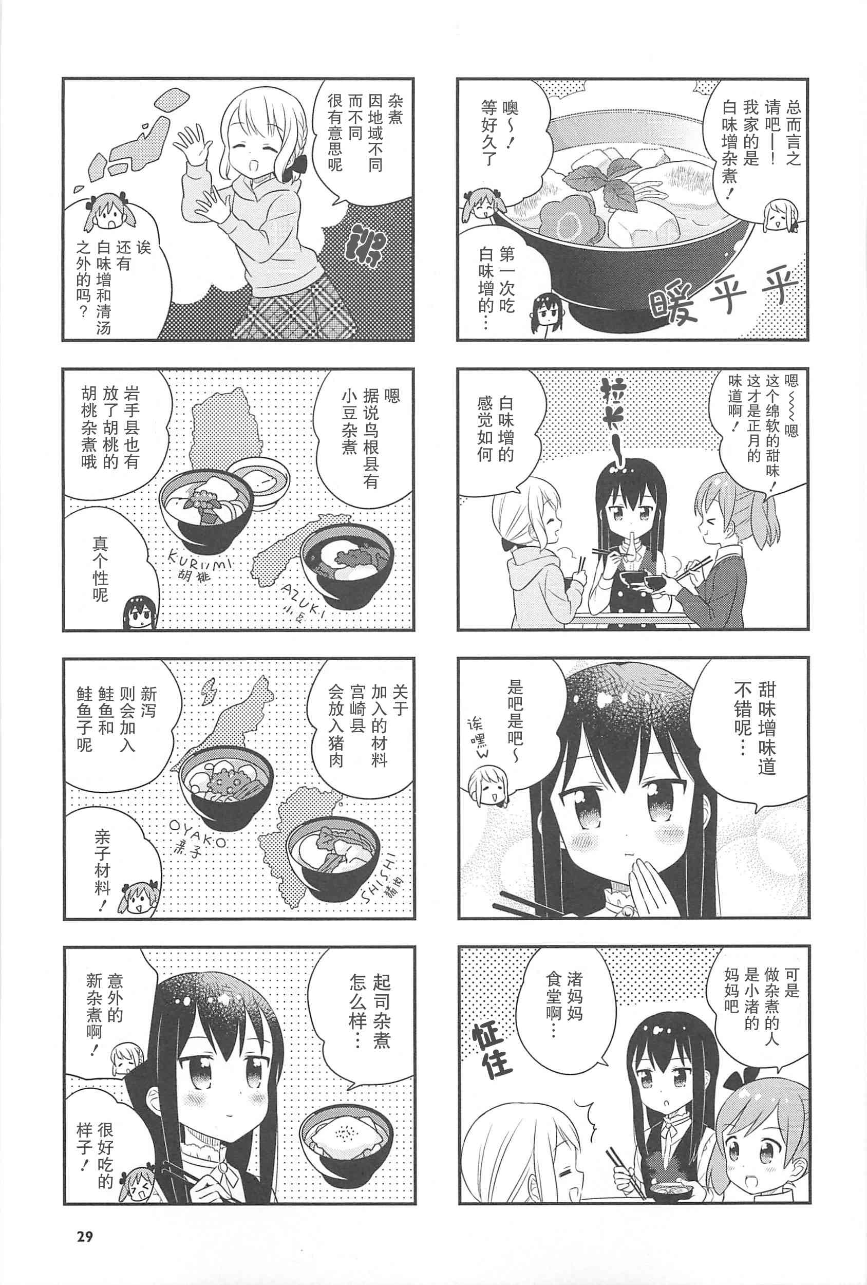 小渚食堂 - 16話 - 1