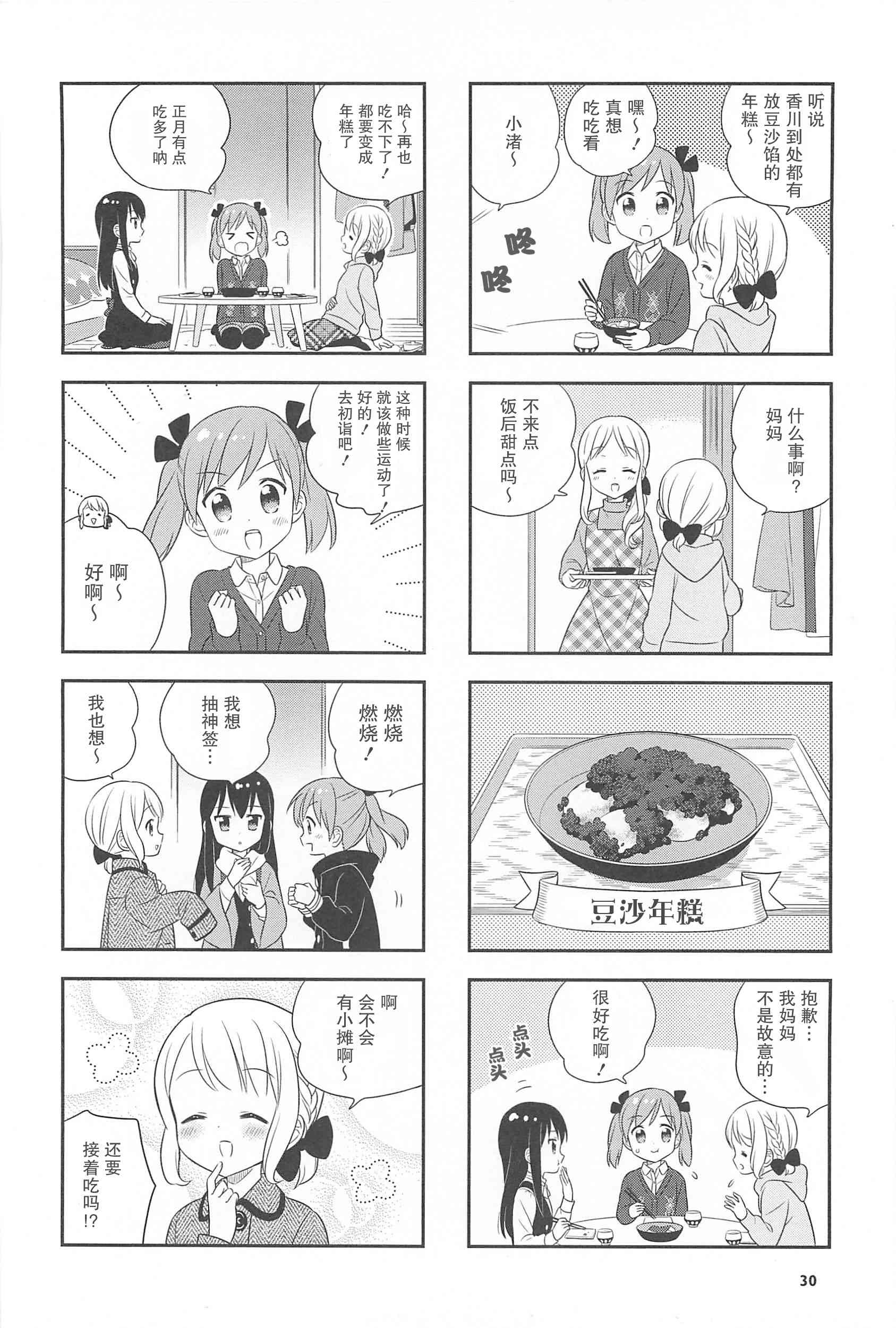 小渚食堂 - 16話 - 2