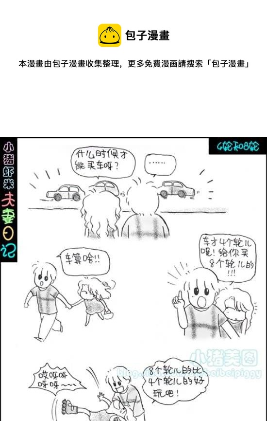 第1话 4轮和8轮-第1话