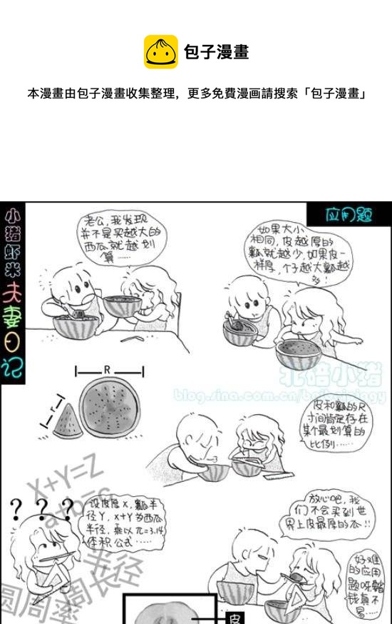 小猪虾米夫妻日记（第二季） - 第109话 应用题 - 1