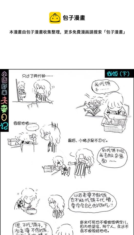 第121话 做饭（下）-第123话