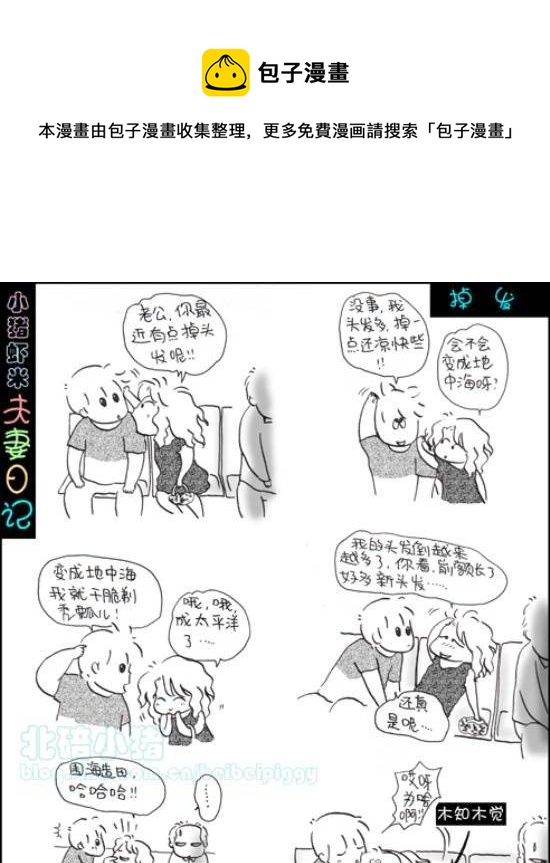 第17话 掉发-第17话