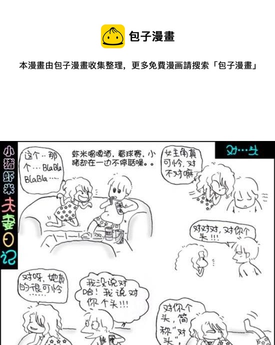 第19话 对&hellip;&hellip;头-第19话