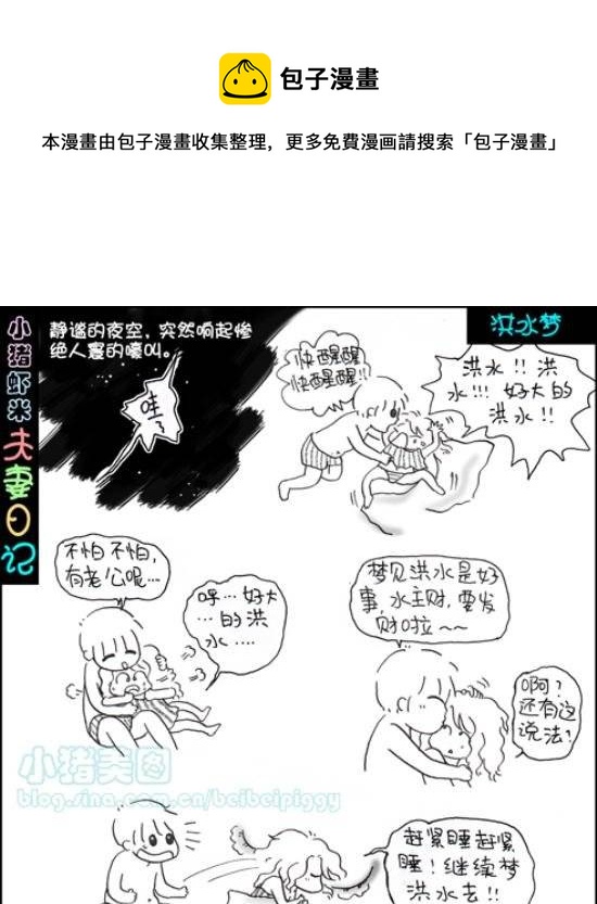 第29话 洪水梦-第29话