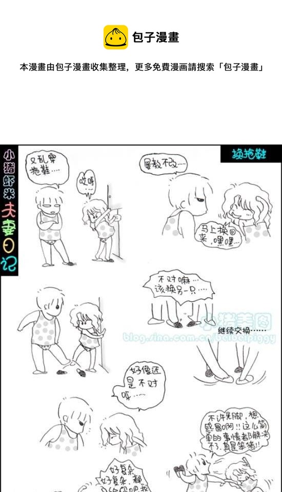 第31话 换拖鞋-第31话