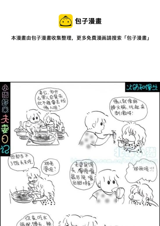 第33话 火锅和馒头-第33话