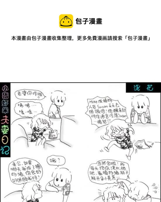 第35话 浇花-第35话