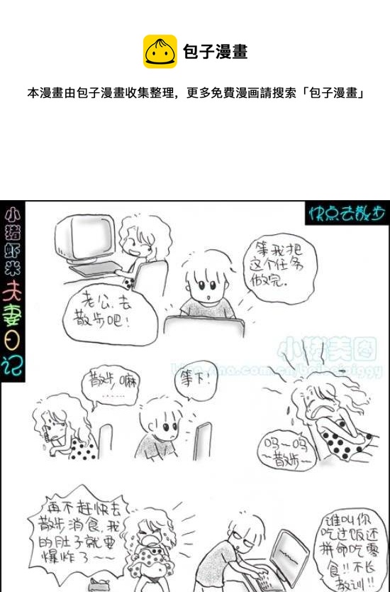 第43话 快点去散步-第43话