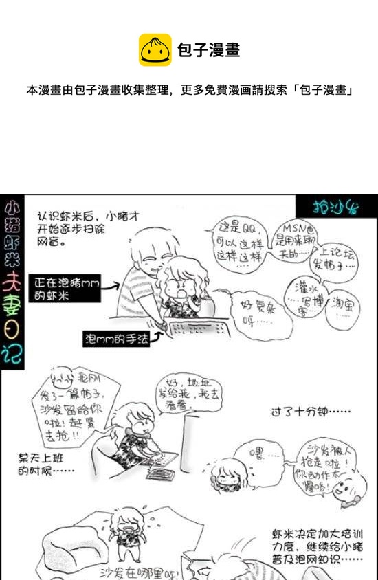 第71话 抢沙发-第71话