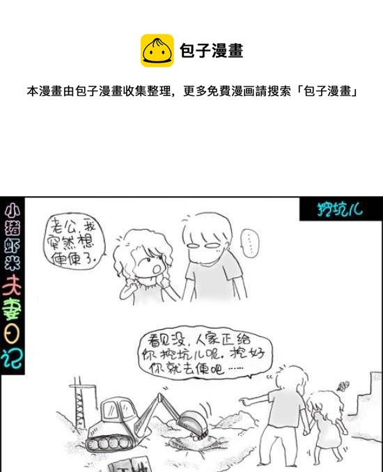 第89话 挖坑儿-第89话