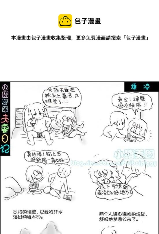 第十五话 乘凉-第15话