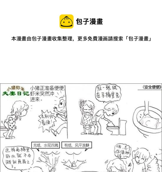第三话 安全便便-第3话