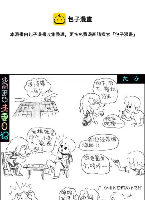 第二十一话 大小-第21话