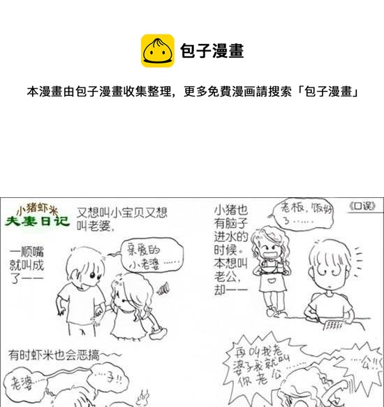 第五十一话 口误-第51话