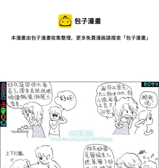 第五十七话 冒充学生-第57话