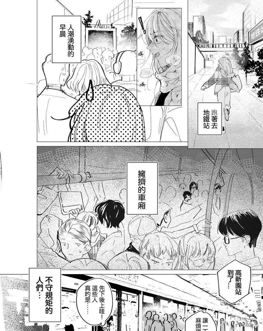 夏日長農 - 01 調轉方向的命運齒輪（1） - 4
