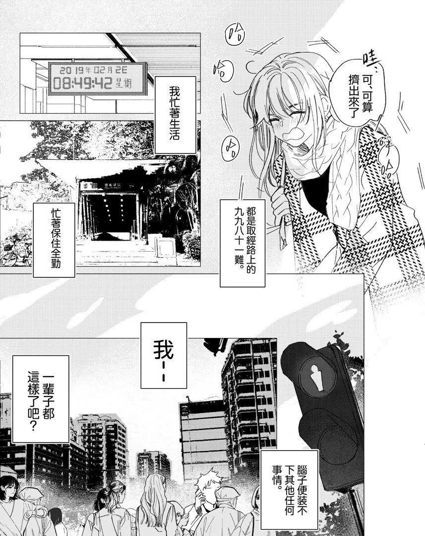 夏日長農 - 01 調轉方向的命運齒輪（1） - 6