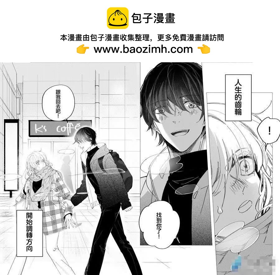 夏日長農 - 01 調轉方向的命運齒輪（1） - 6