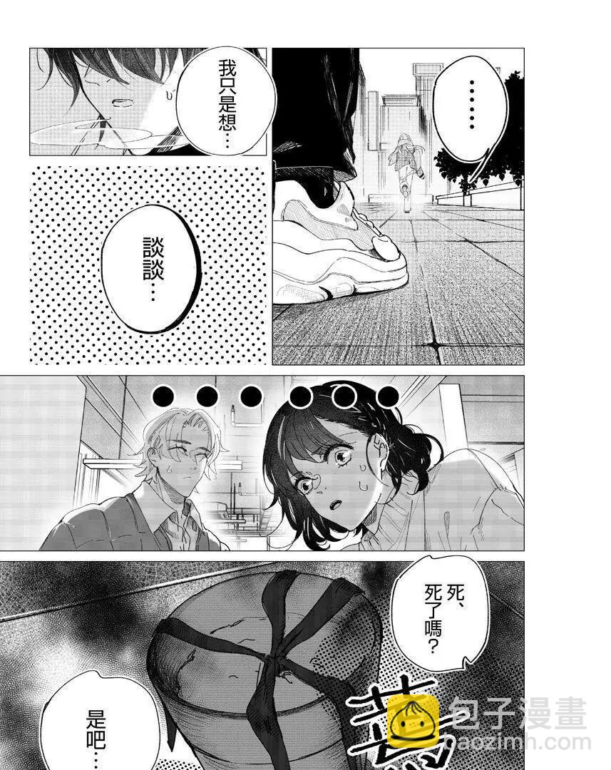 夏日長農 - 01 調轉方向的命運齒輪（1） - 3