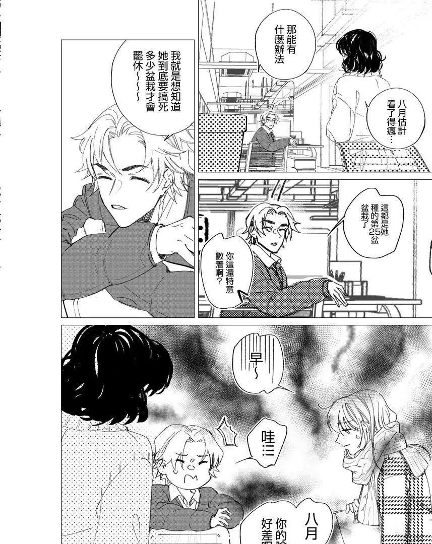 夏日長農 - 01 調轉方向的命運齒輪（1） - 5