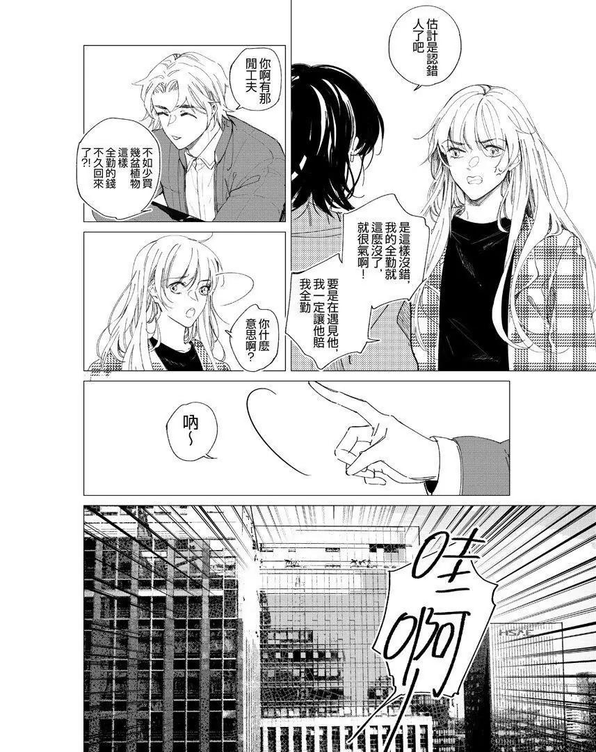 夏日長農 - 01 調轉方向的命運齒輪（1） - 3